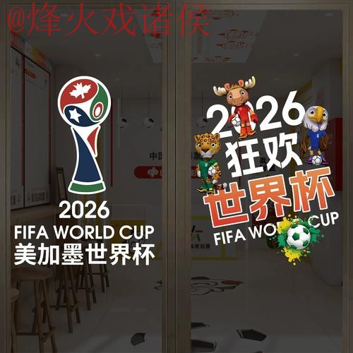 2026世界杯竞猜安卓 2026世界杯竞猜安卓