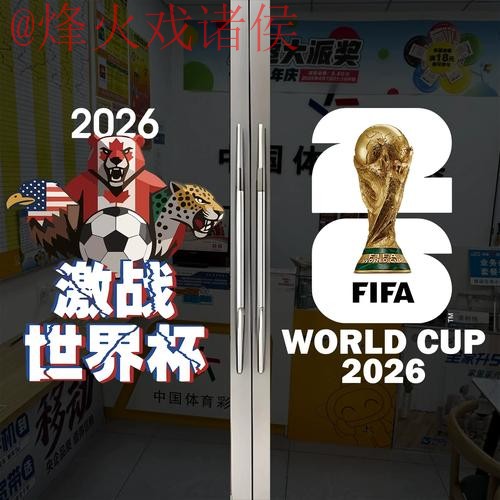 2026世界杯竞猜安卓 2026世界杯竞猜安卓