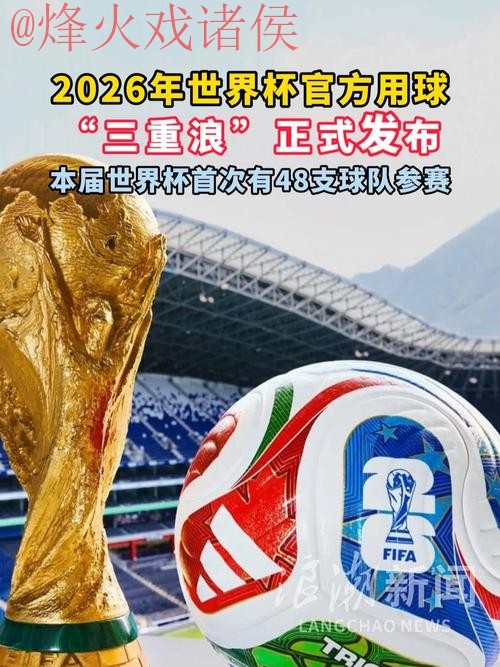 2026世界杯滚球安全官方