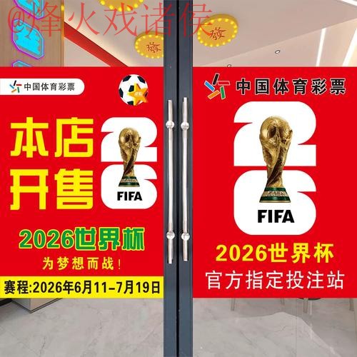 2026世界杯竞猜开户热门 2026世界杯竞猜开户热门